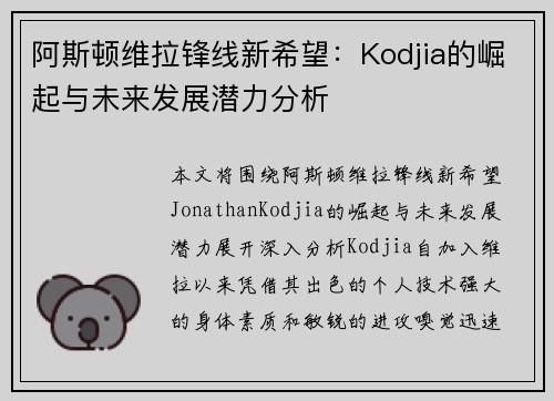 阿斯顿维拉锋线新希望：Kodjia的崛起与未来发展潜力分析